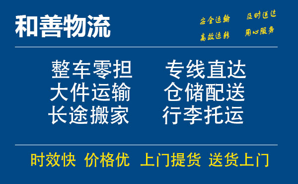 嘉善到山阳物流专线-嘉善至山阳物流公司-嘉善至山阳货运专线